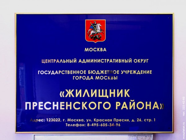 Пресненский суд взыскал с ГБУ "Жилищник Преснеского района" 1,6 млн. рублей за залив квартиры. 